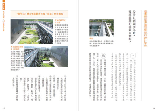 【預購】玻璃帷幕與建築的五堂課：給建築師的46則帷幕系統思維備忘錄：圖片 12