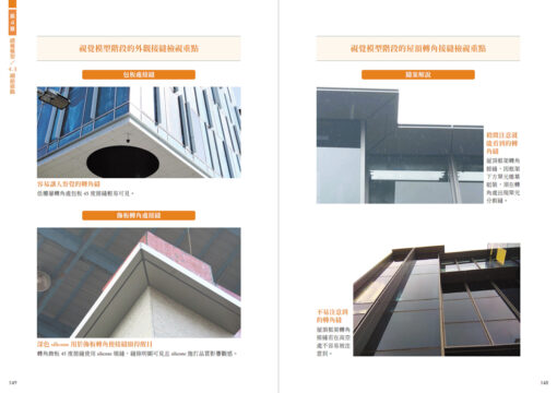 【預購】玻璃帷幕與建築的五堂課：給建築師的46則帷幕系統思維備忘錄：圖片 14