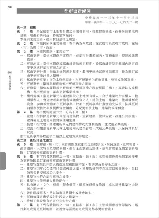 【預購-單本】最新實用建築法規「革新編目版」(11版)：圖片 9