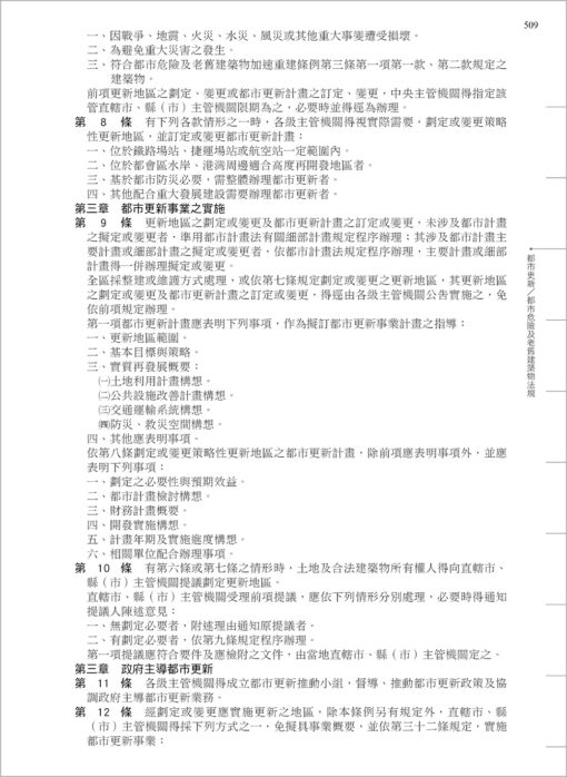 【預購-單本】最新實用建築法規「革新編目版」(11版)：圖片 10