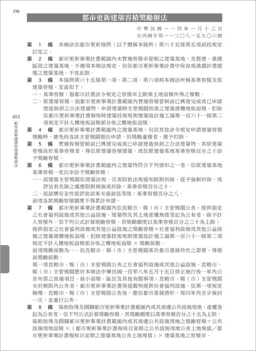 【預購-單本】最新實用建築法規「革新編目版」(11版)：圖片 11