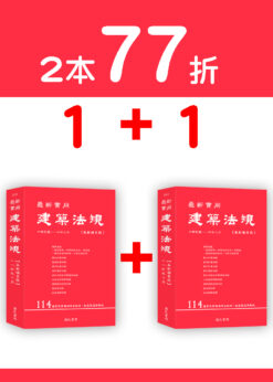 【預購-二本】最新實用建築法規「革新編目版」(11版)