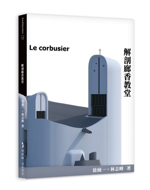 解剖廊香教堂