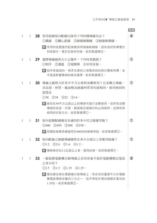 2026【主題系統化彙整考題】室內配線(屋內線路裝修)丙級學術科技能檢定考照滿分攻略：圖片 3