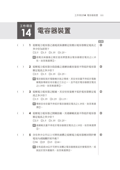 2026【主題系統化彙整考題】室內配線(屋內線路裝修)丙級學術科技能檢定考照滿分攻略：圖片 4