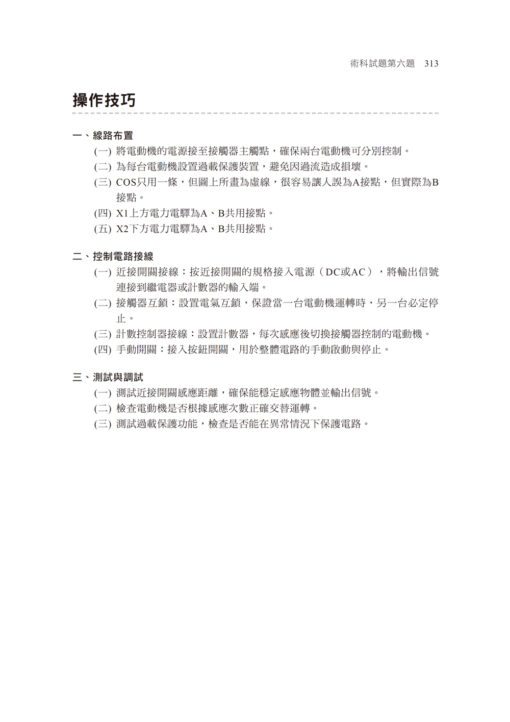 2026【主題系統化彙整考題】室內配線(屋內線路裝修)丙級學術科技能檢定考照滿分攻略：圖片 6