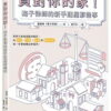 買對你的家！梅子律師的新手購屋那些事