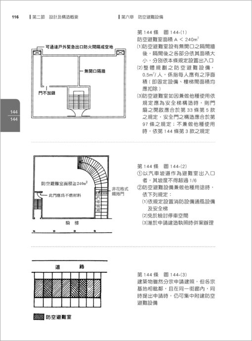 【預購-二本】最新建築技術規則〈附補充規定圖例及建築物無障礙設施設計規範〉『本書依內政部營建署公布施行之條文編輯附已發布未施行之條文(設計施工編)』(114年8月)二十二版：圖片 7