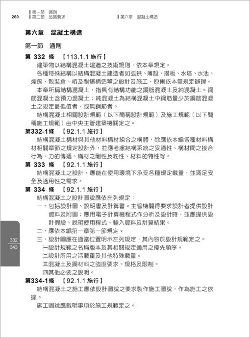 【預購-二本】最新建築技術規則〈附補充規定圖例及建築物無障礙設施設計規範〉『本書依內政部營建署公布施行之條文編輯附已發布未施行之條文(設計施工編)』(114年8月)二十二版：圖片 11