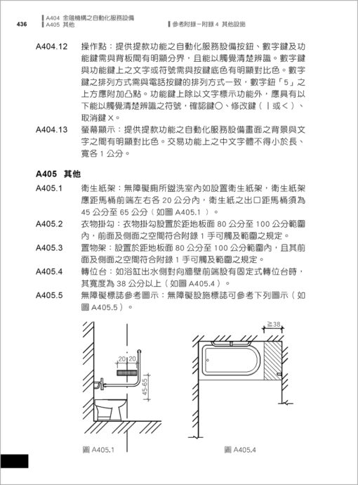 【預購-二本】最新建築技術規則〈附補充規定圖例及建築物無障礙設施設計規範〉『本書依內政部營建署公布施行之條文編輯附已發布未施行之條文(設計施工編)』(114年8月)二十二版：圖片 17