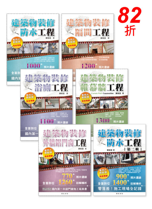 〈看照片輕鬆學82折〉一套6冊