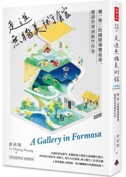走進無牆美術館：獨一無二的國際導覽故事，邀請世界到新竹作客