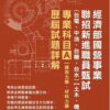 經濟部國營事業聯招新進職員甄試（台電、中油、台糖、台水）【土木、機械】專業科目A【應用力學、材料力學】歷屆試題詳解