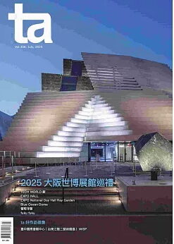 台灣建築 No.358【2025大阪世博展館巡禮】