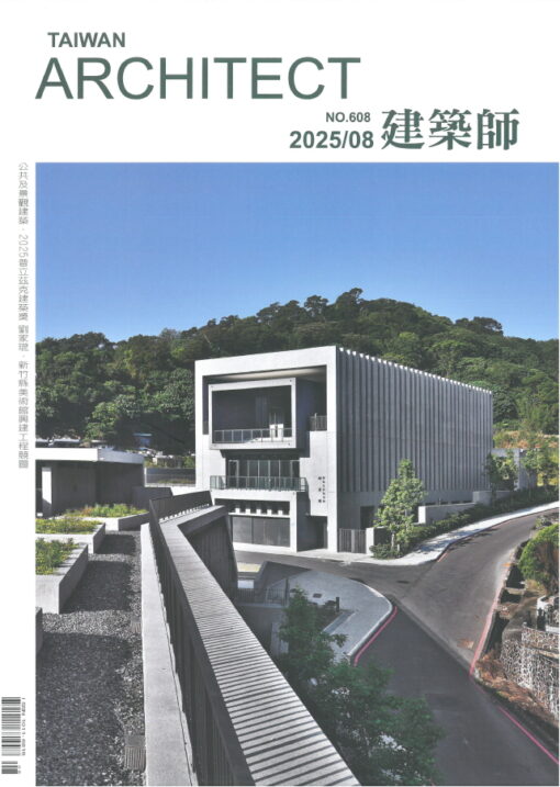 建築師雜誌 NO.608(2025/08)