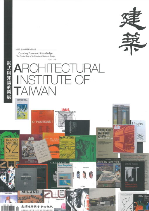臺灣建築學會會刊雜誌NO.118 主題-形式與知識的策展：建築書在設計中的關鍵⾓⾊