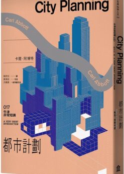 都市計劃：牛津非常短講017