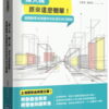 「買小地，賺大錢」原來這麼簡單！揭開畸零地與國有地投資的成功關鍵