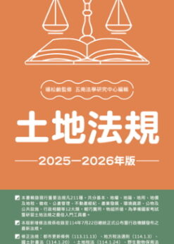 土地法規(22版)