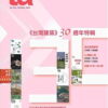 台灣建築 No.361【30週年特輯】