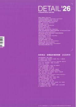 DETAIL26(傢飾2026年度特刊空間設計細部規劃)