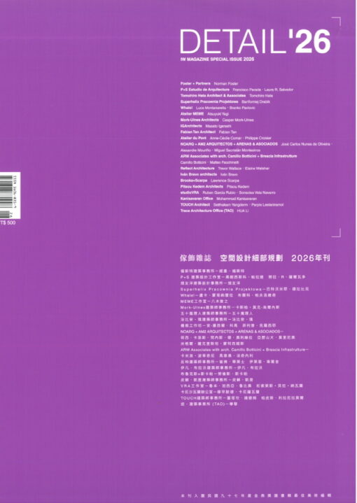 DETAIL26(傢飾2026年度特刊空間設計細部規劃)