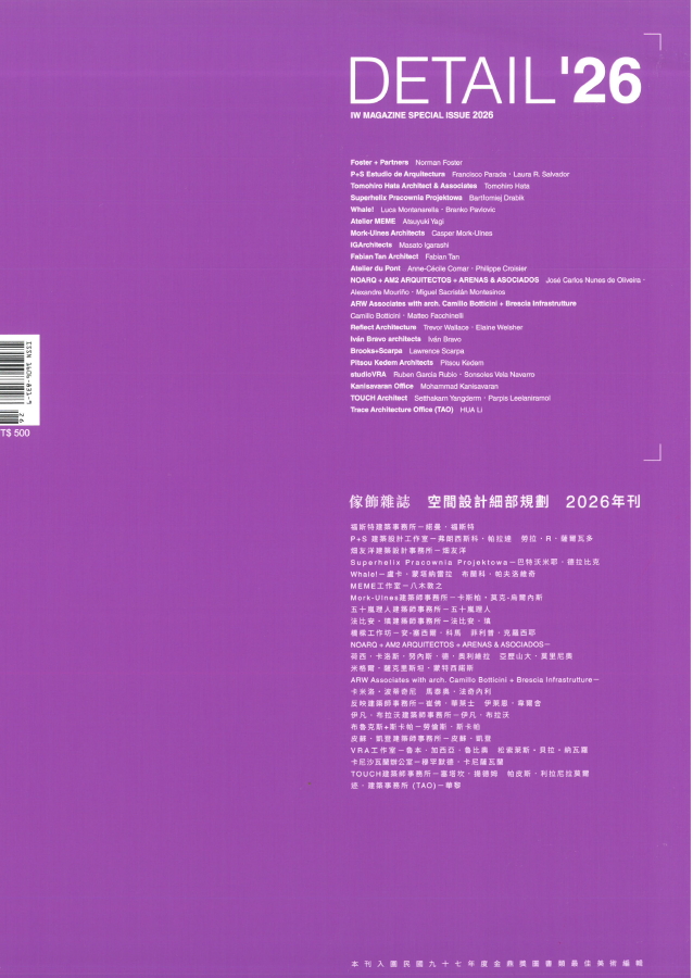 DETAIL26(傢飾2026年度特刊空間設計細部規劃)