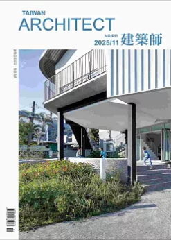 建築師雜誌 NO.611(2025/11)
