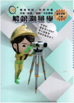 解說測量學