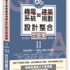 機電系統與建築規劃設計整合問題集II：停車空間～一樓地上層公共空間