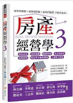 房產經營學3