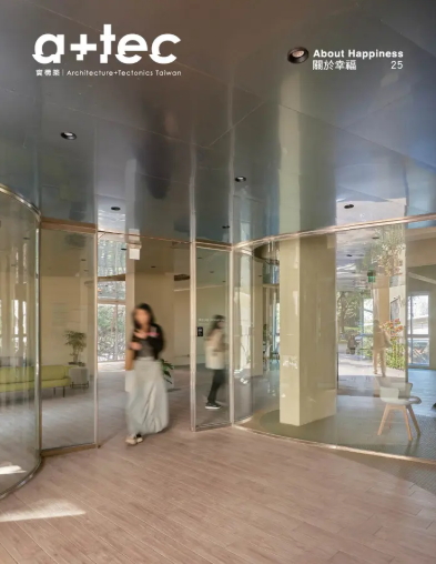 a+tec實構築:商業寫實主義25 (2025/06) 關於幸福(About Happiness)
