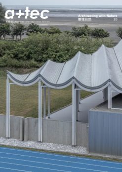 a+tec實構築：商業寫實主義26 (2025/09)  築境自然（Architecting with Nature）