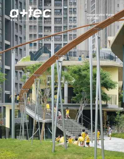 a+tec實構築:商業寫實主義27 (2025/12) 地貌脈動(Geomorphic Pulse)