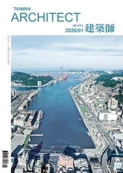 建築師雜誌 NO.613(2026/01)