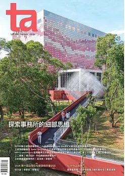台灣建築 No.364【探索事務所的細部思維】