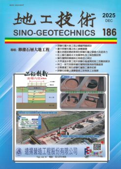 地工技術186期：卵礫石層大地工程